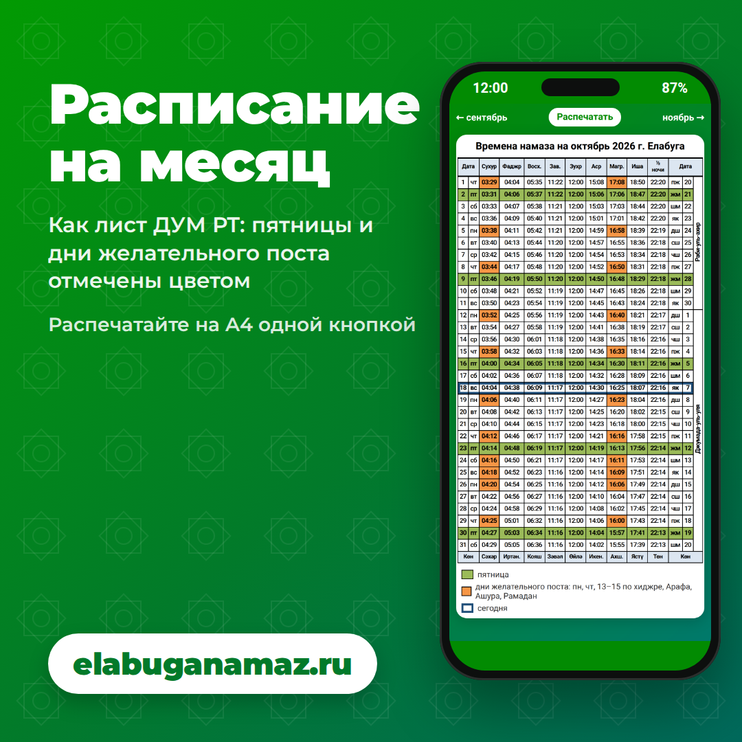 Расписание на месяц как лист ДУМ РТ